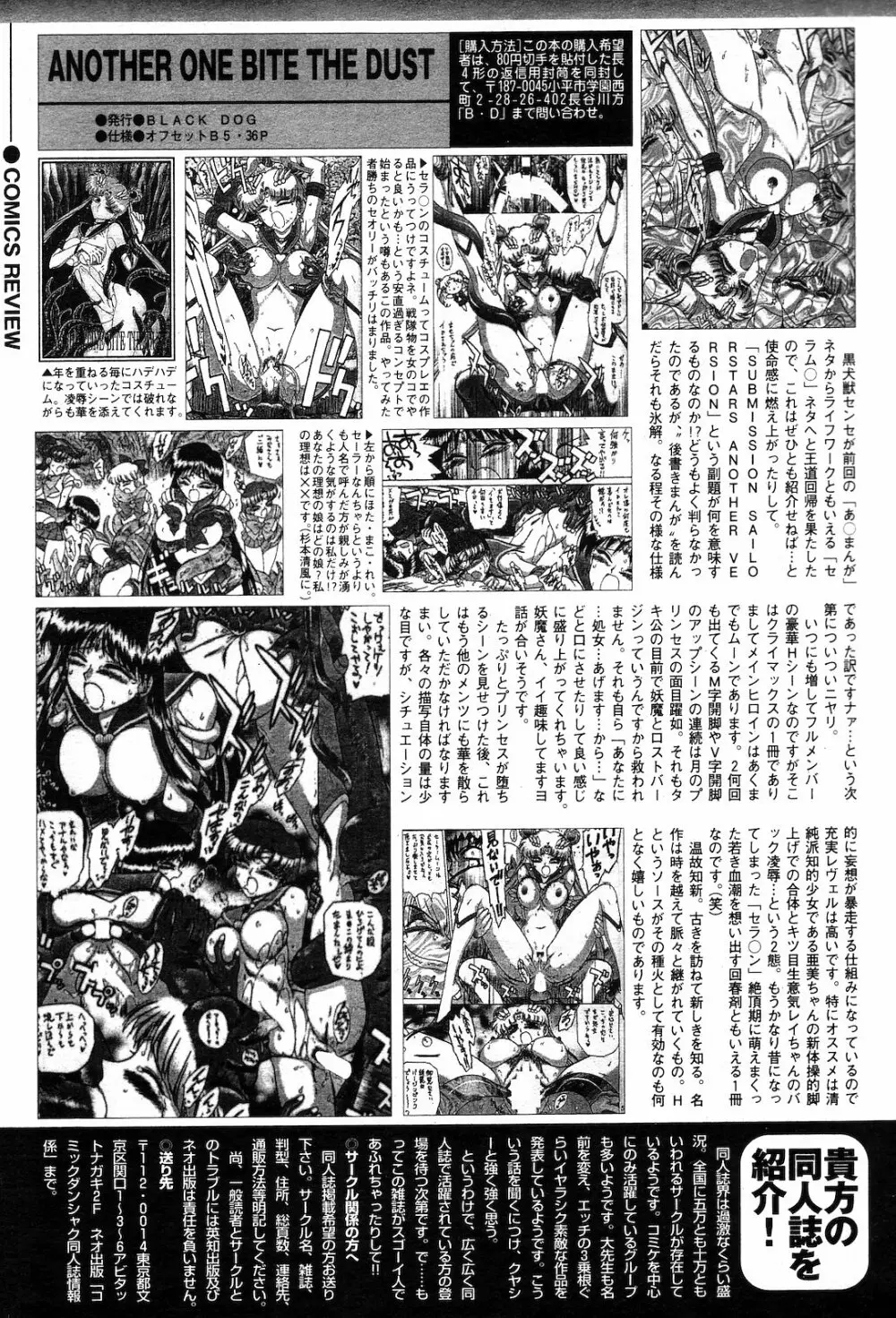 COMIC ダンシャク 男爵 2003年03月号 Page.198