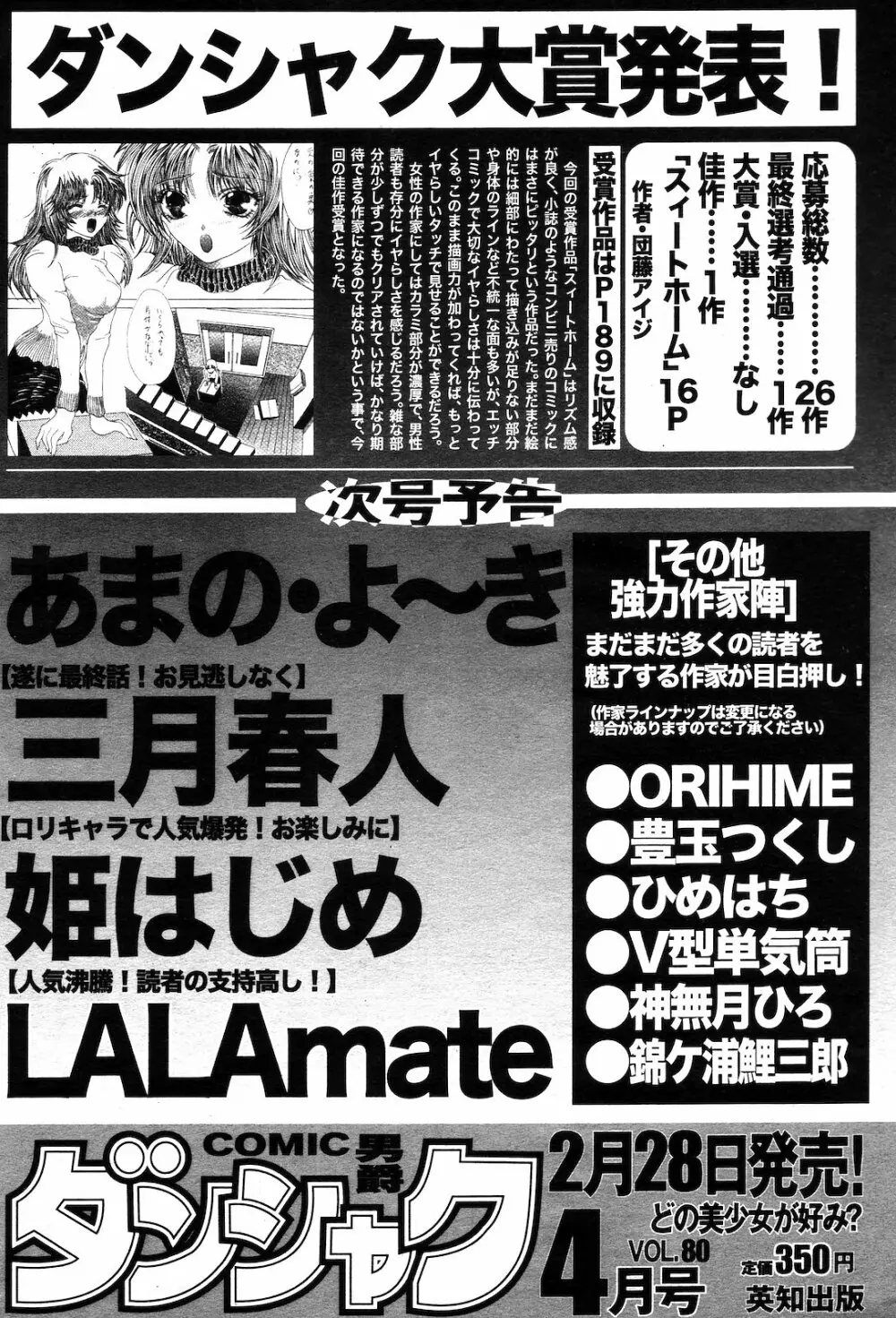 COMIC ダンシャク 男爵 2003年03月号 Page.200