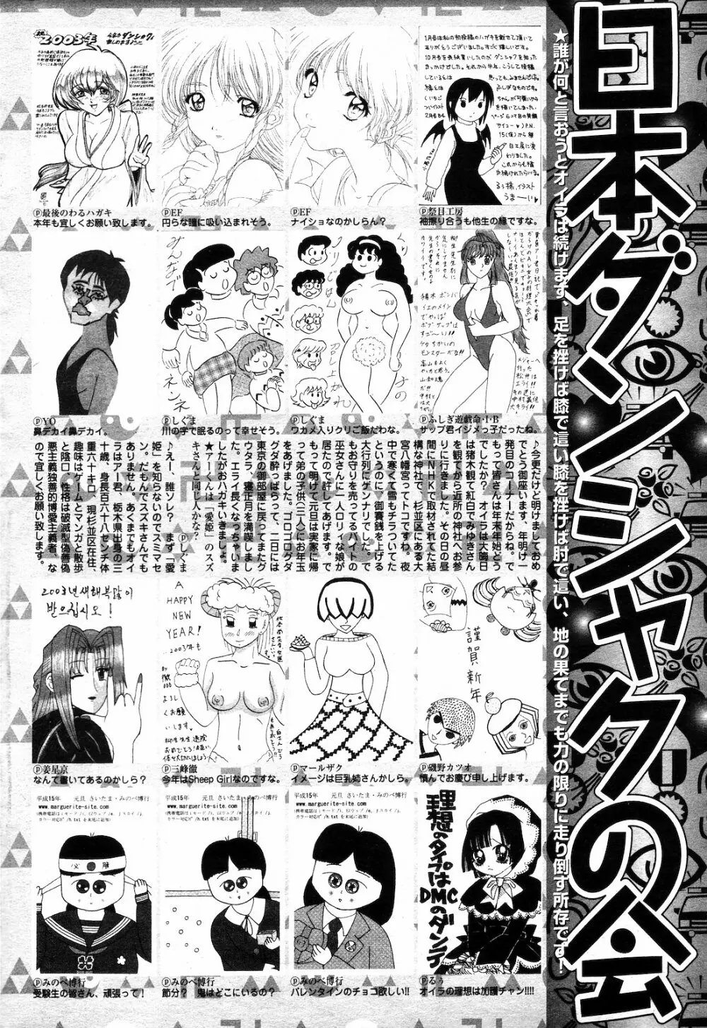 COMIC ダンシャク 男爵 2003年03月号 Page.201
