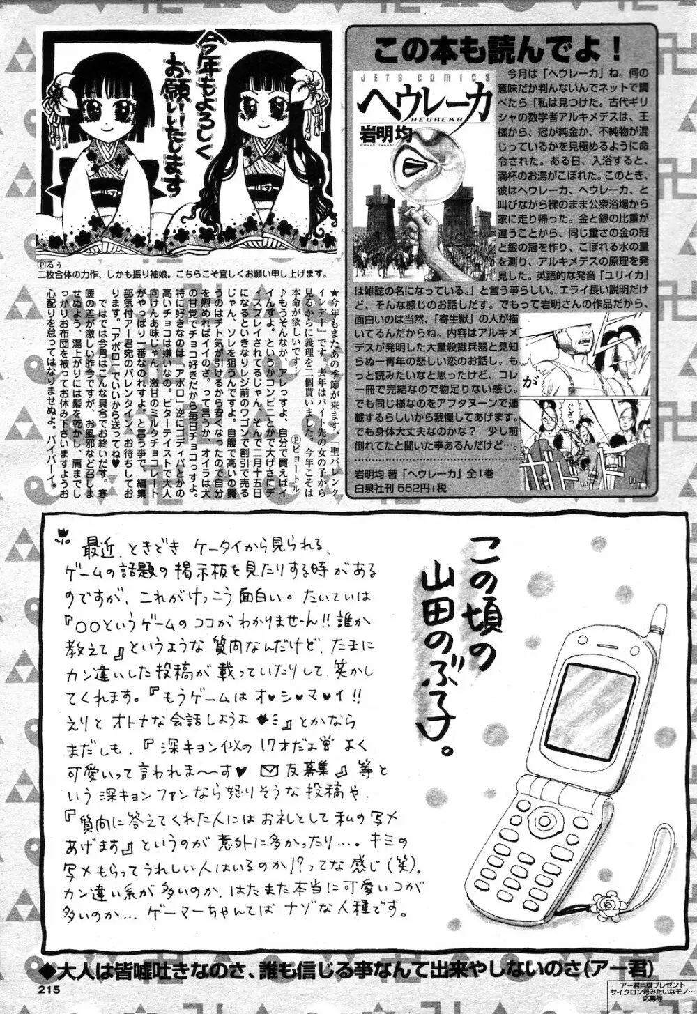COMIC ダンシャク 男爵 2003年03月号 Page.202