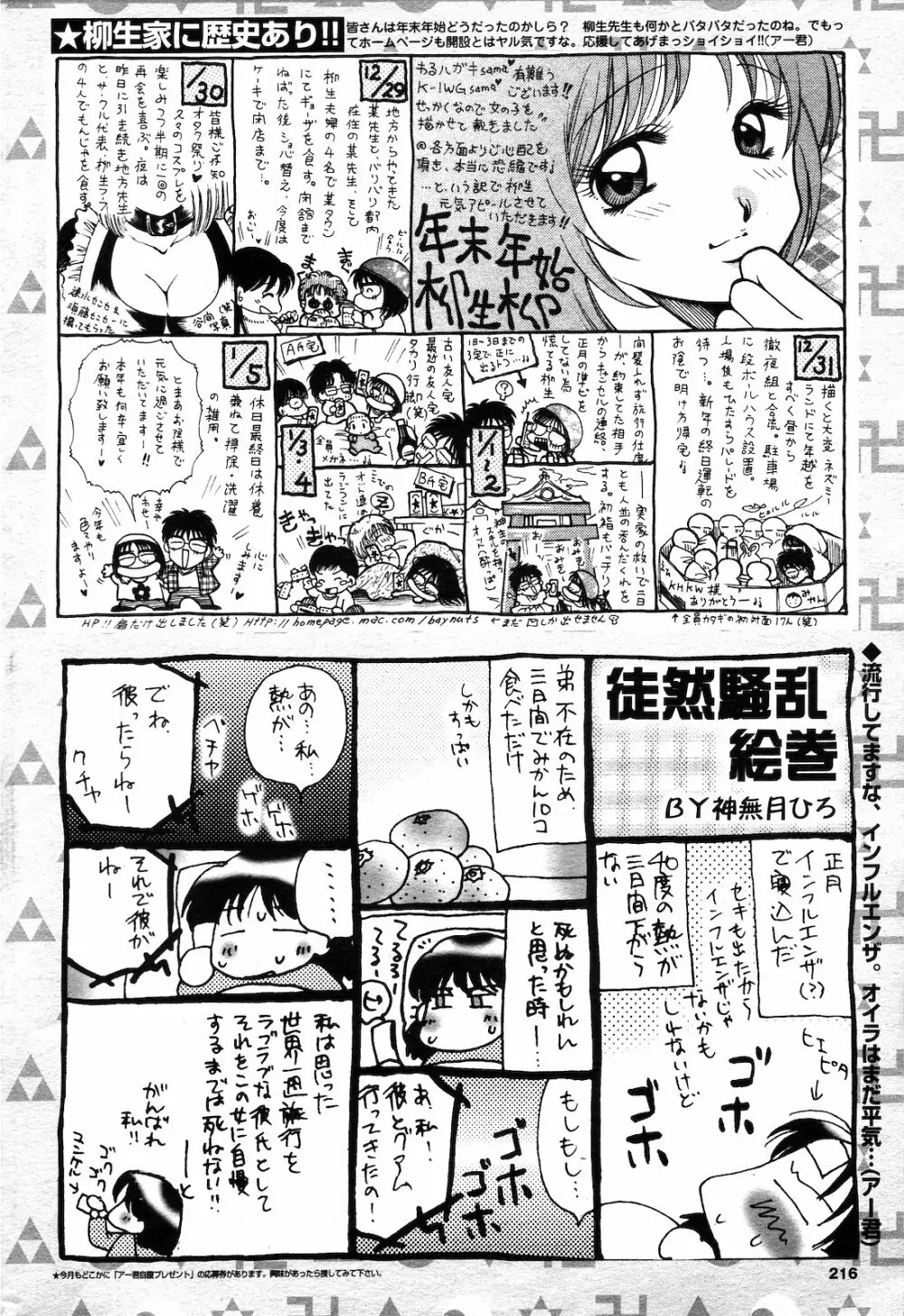 COMIC ダンシャク 男爵 2003年03月号 Page.203
