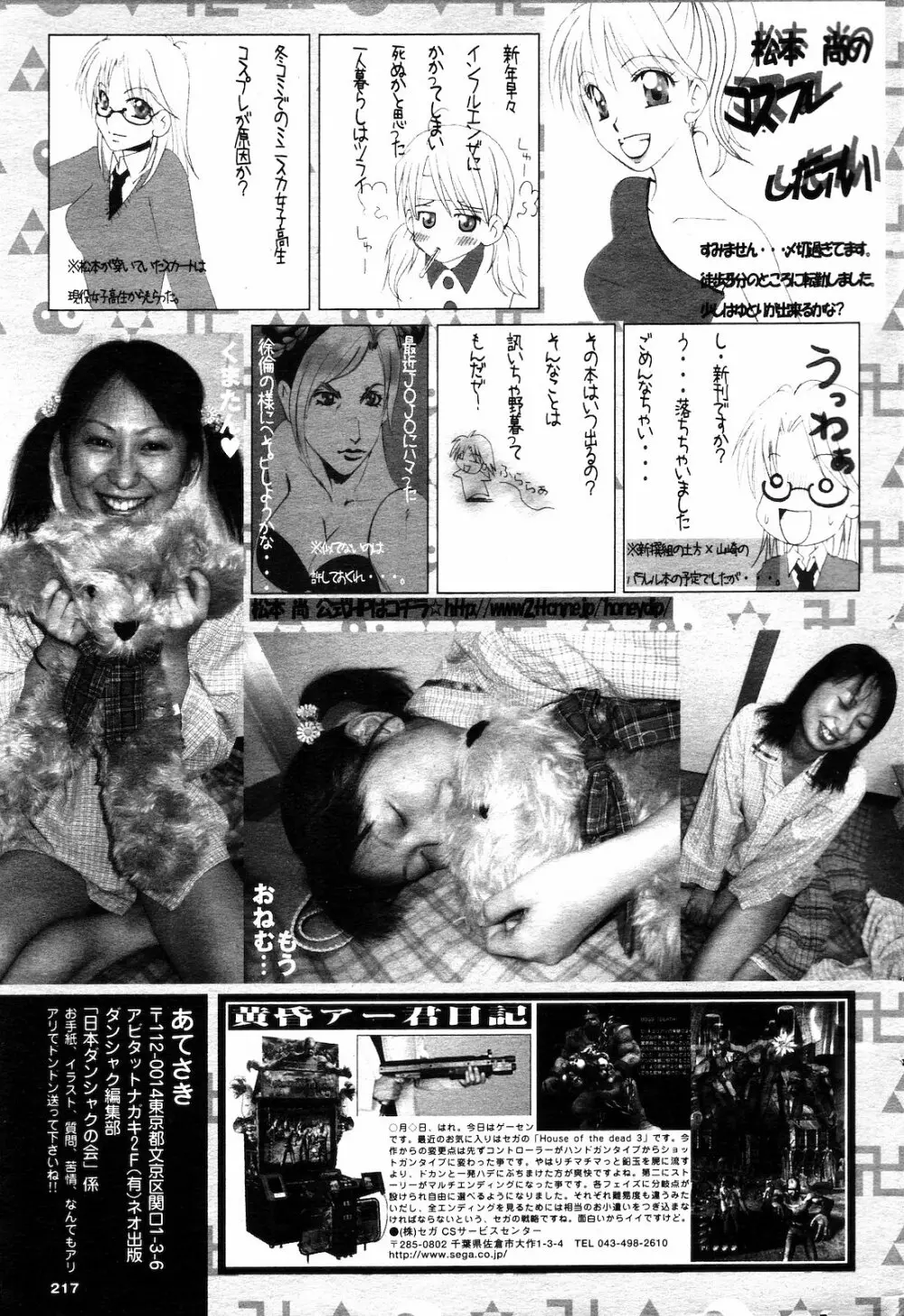 COMIC ダンシャク 男爵 2003年03月号 Page.204