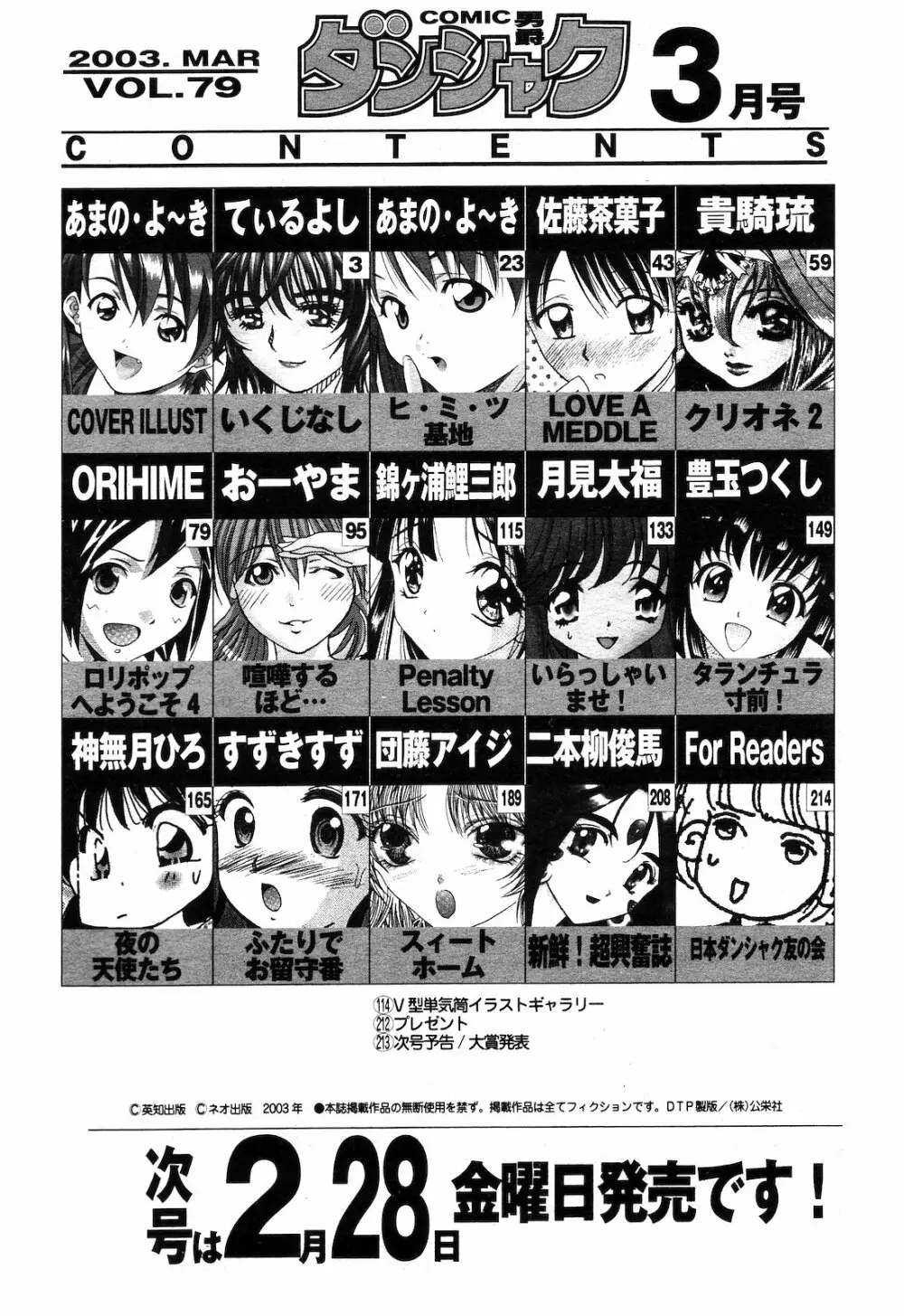 COMIC ダンシャク 男爵 2003年03月号 Page.205