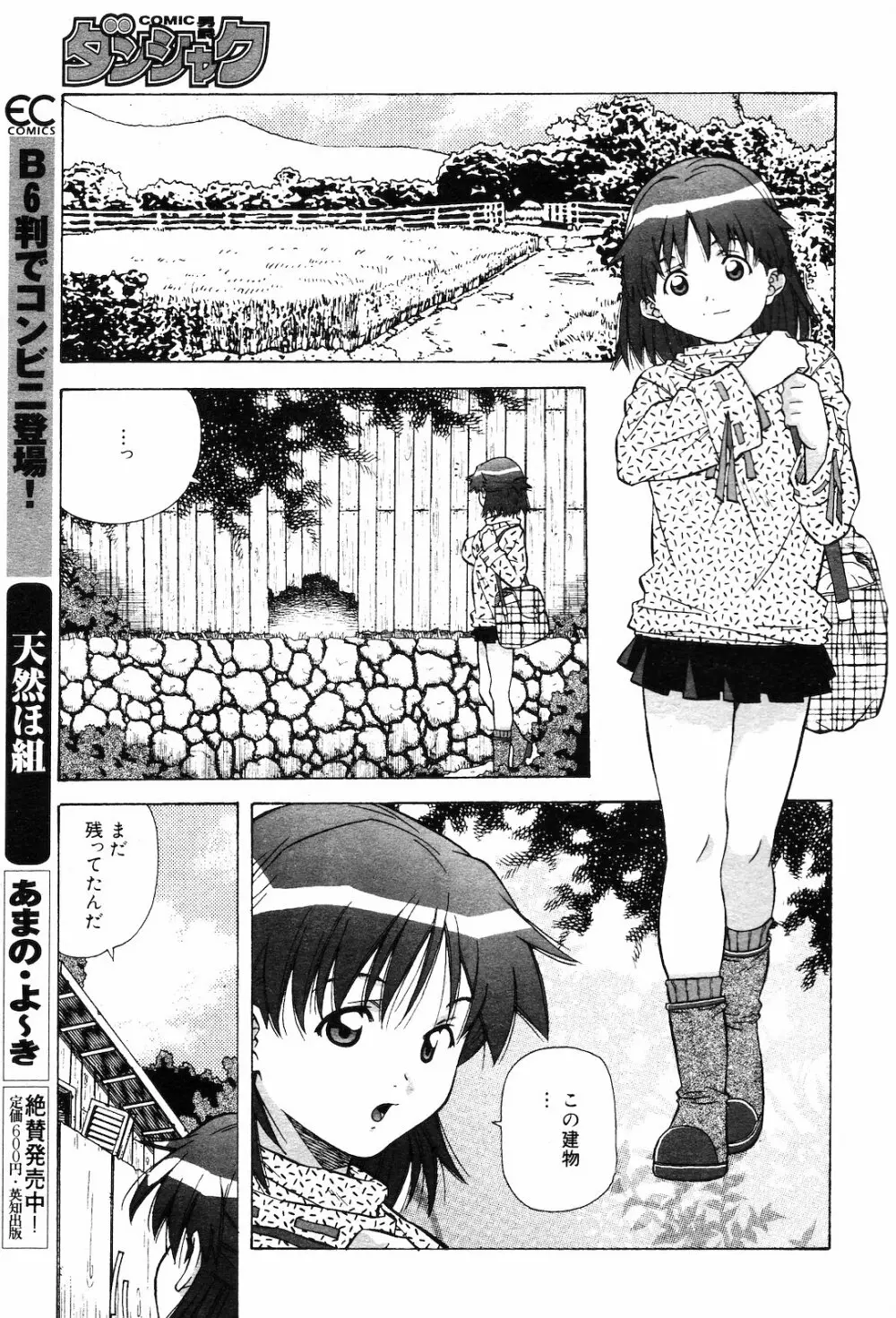 COMIC ダンシャク 男爵 2003年03月号 Page.24