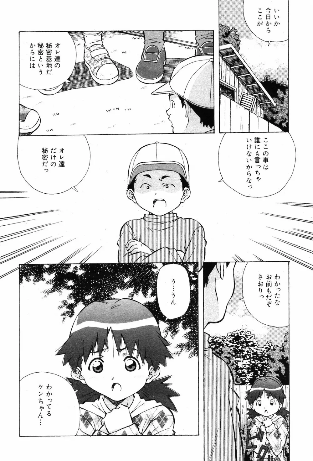 COMIC ダンシャク 男爵 2003年03月号 Page.25