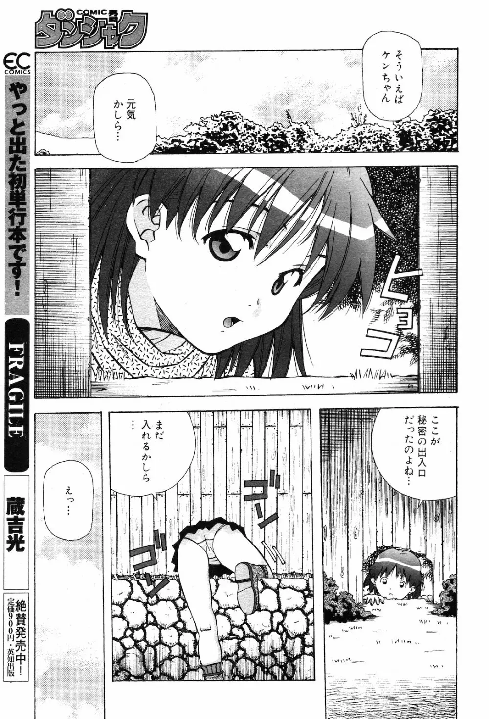 COMIC ダンシャク 男爵 2003年03月号 Page.26