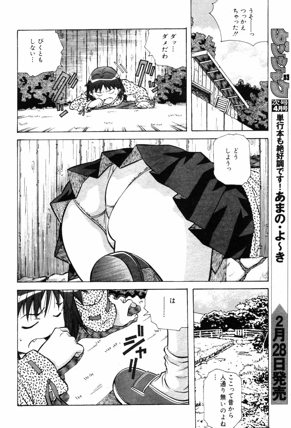 COMIC ダンシャク 男爵 2003年03月号 Page.27
