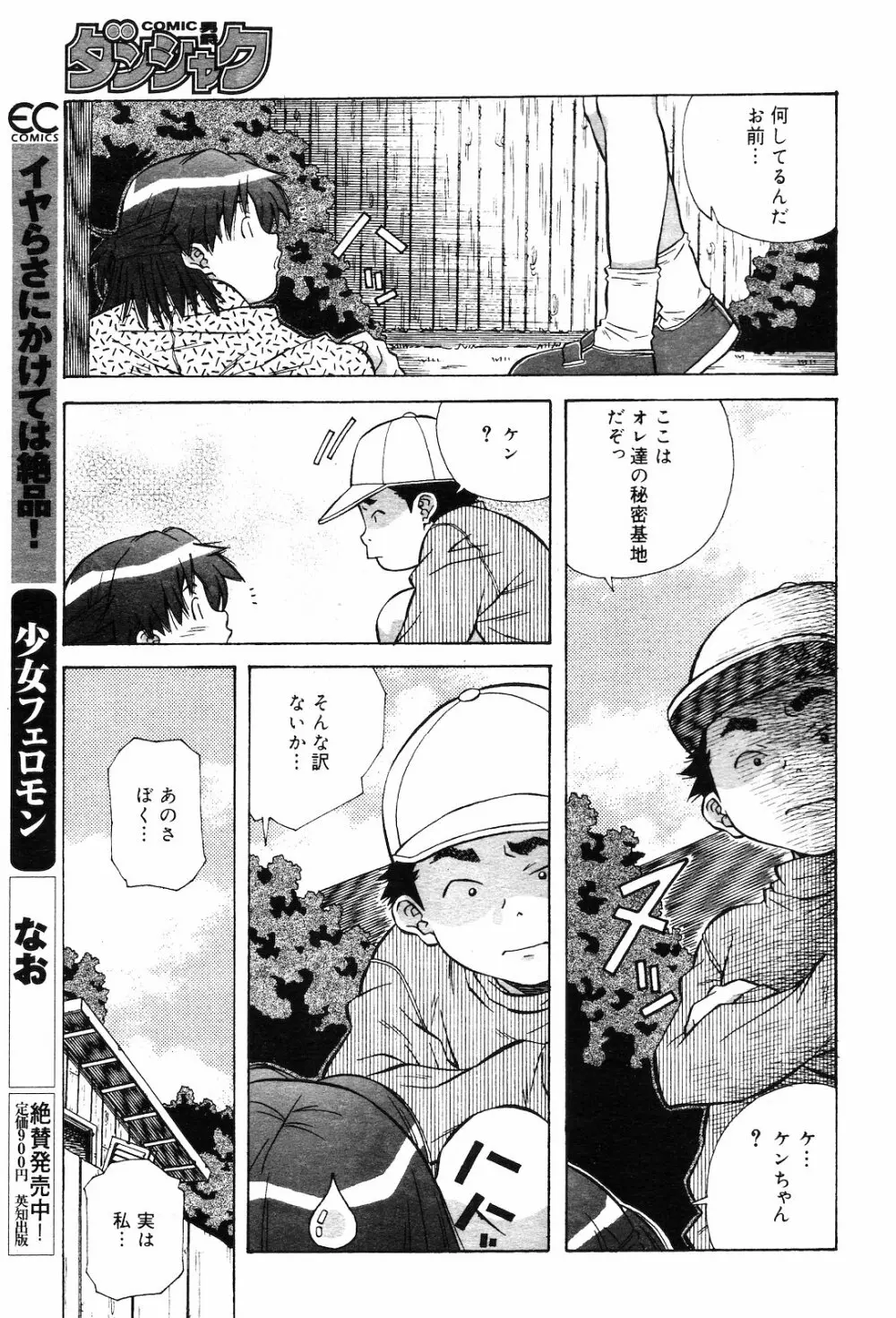 COMIC ダンシャク 男爵 2003年03月号 Page.28
