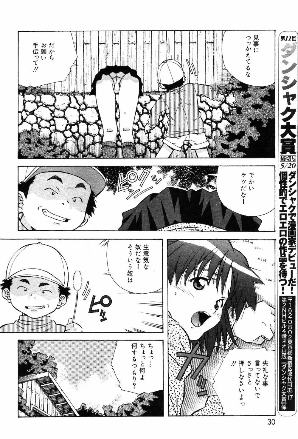 COMIC ダンシャク 男爵 2003年03月号 Page.29
