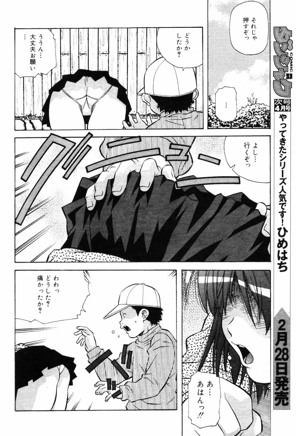 COMIC ダンシャク 男爵 2003年03月号 Page.31
