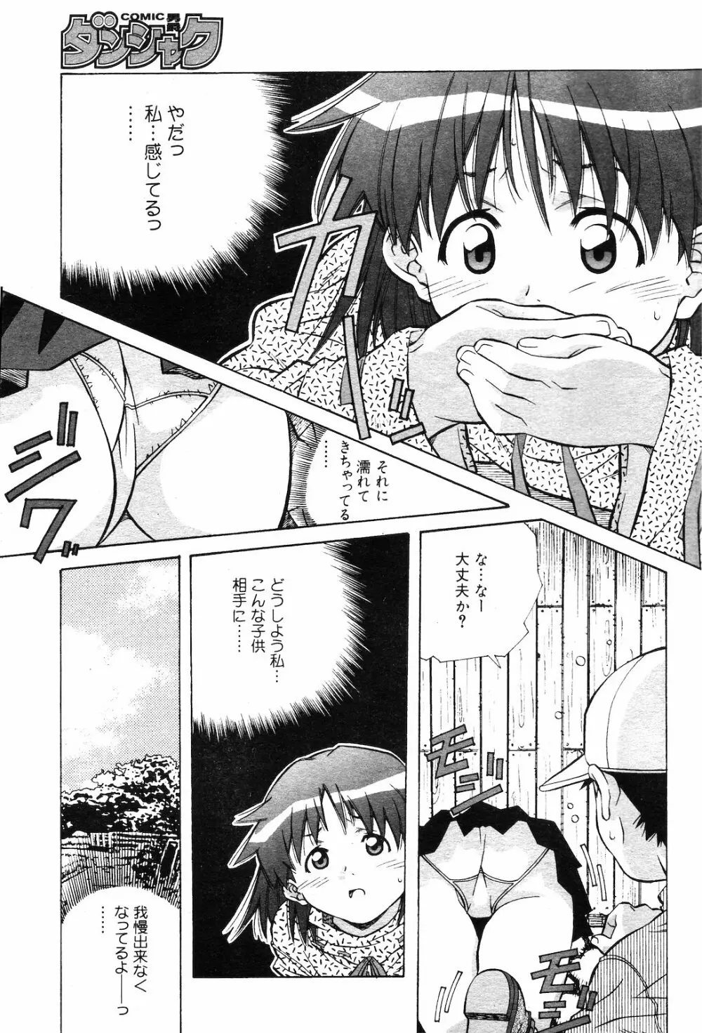 COMIC ダンシャク 男爵 2003年03月号 Page.32