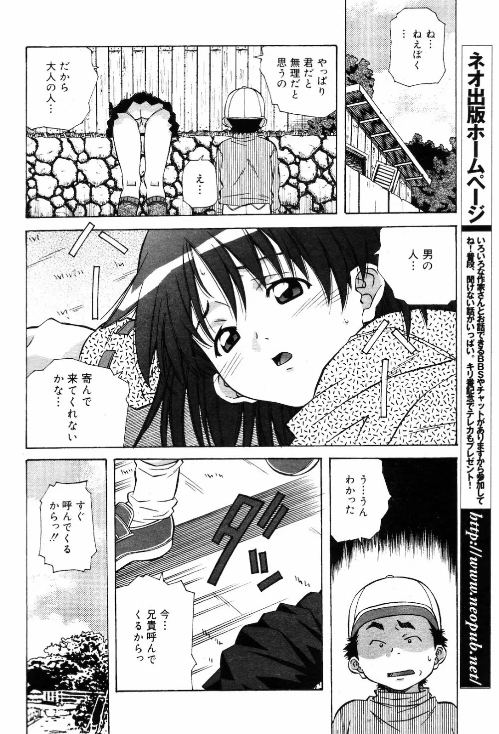 COMIC ダンシャク 男爵 2003年03月号 Page.33