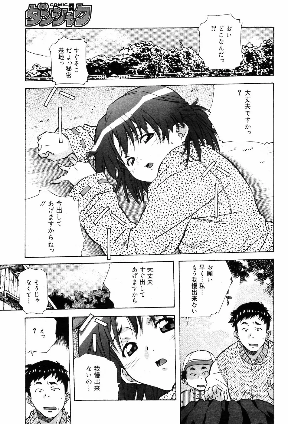 COMIC ダンシャク 男爵 2003年03月号 Page.34