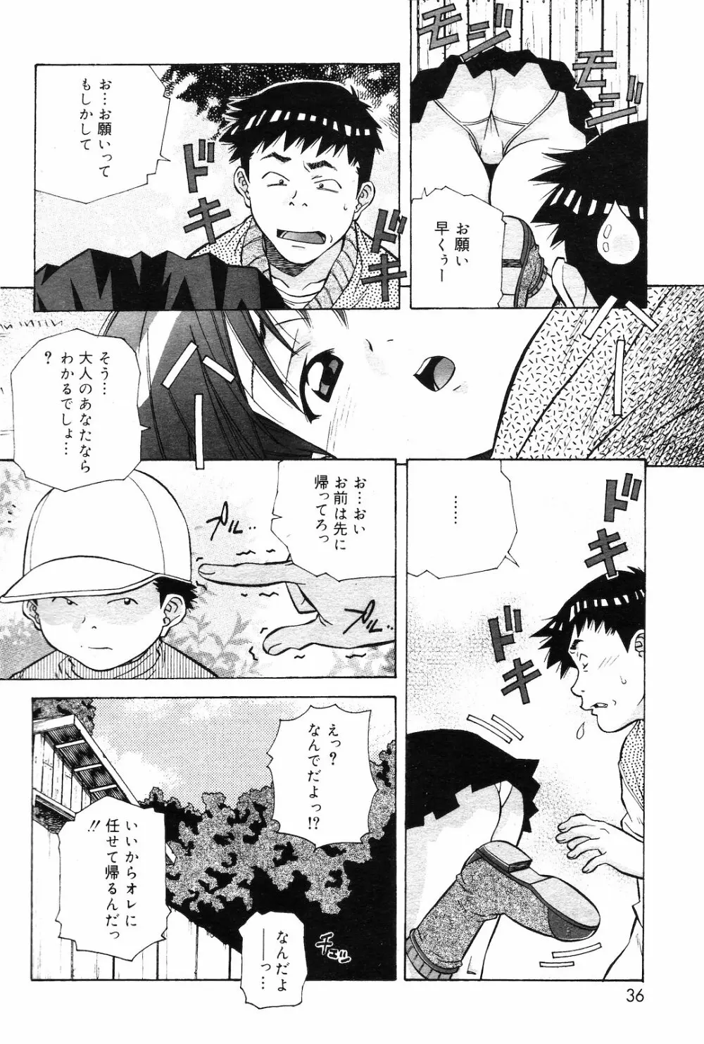 COMIC ダンシャク 男爵 2003年03月号 Page.35