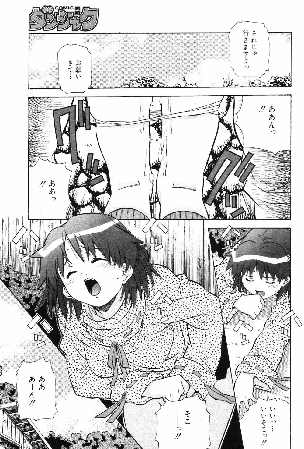 COMIC ダンシャク 男爵 2003年03月号 Page.36