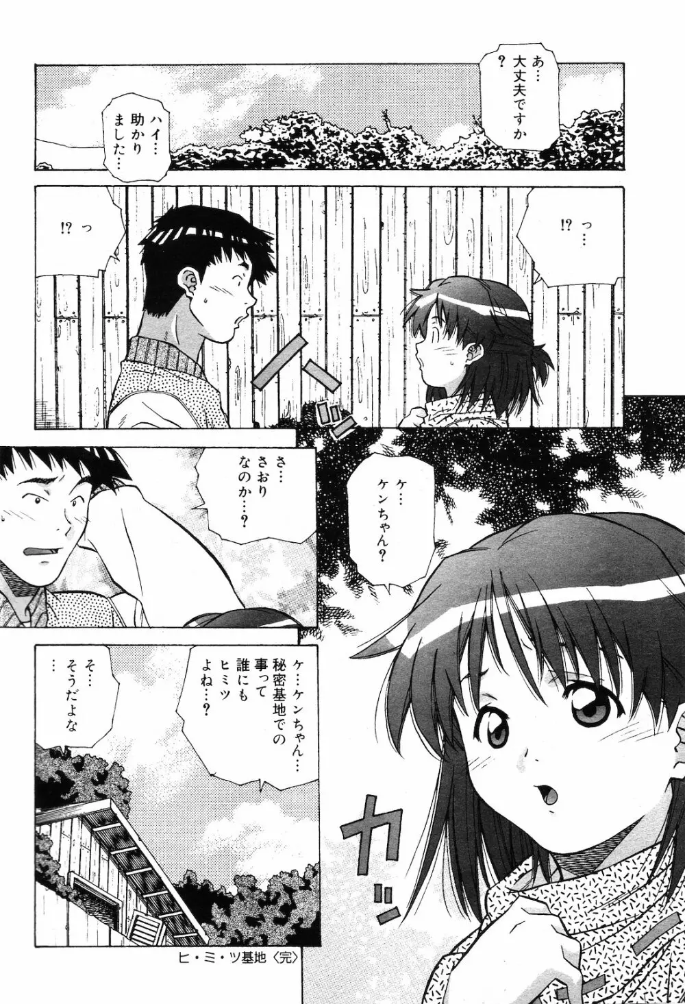 COMIC ダンシャク 男爵 2003年03月号 Page.37