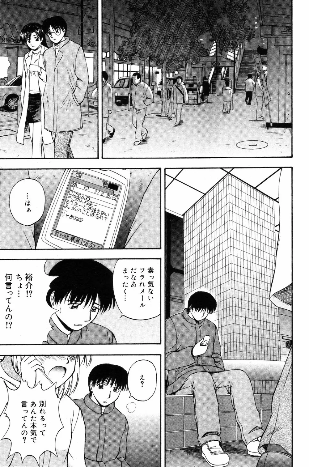 COMIC ダンシャク 男爵 2003年03月号 Page.39