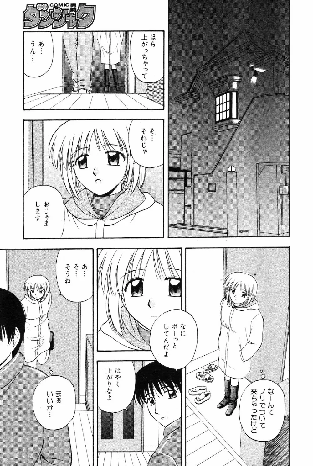 COMIC ダンシャク 男爵 2003年03月号 Page.41