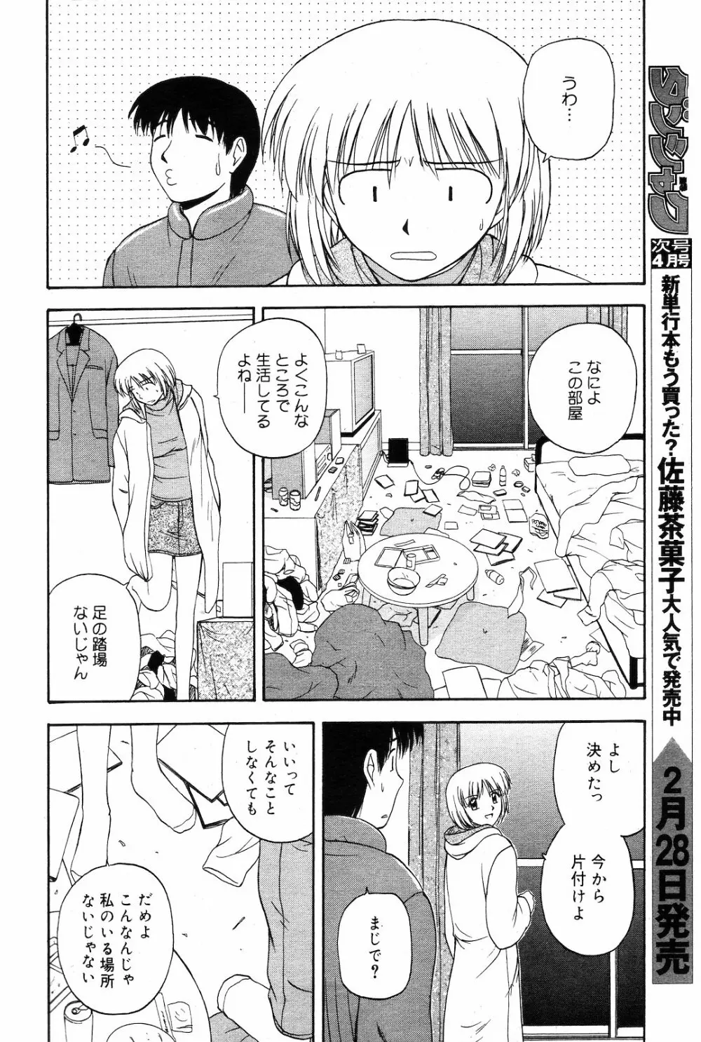 COMIC ダンシャク 男爵 2003年03月号 Page.42