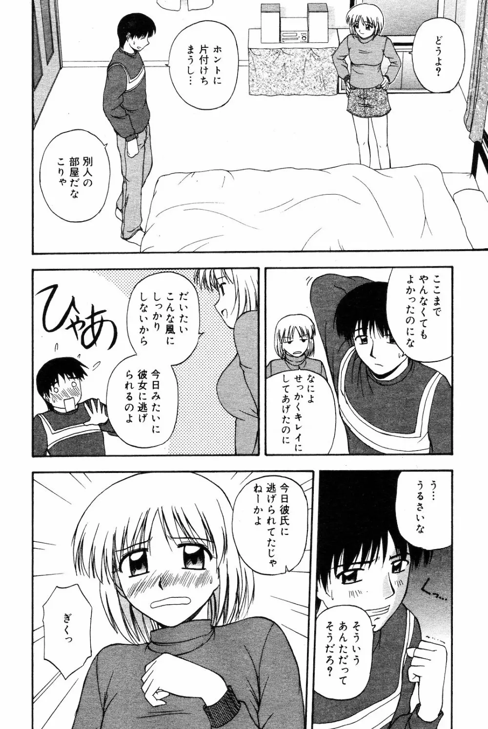 COMIC ダンシャク 男爵 2003年03月号 Page.44