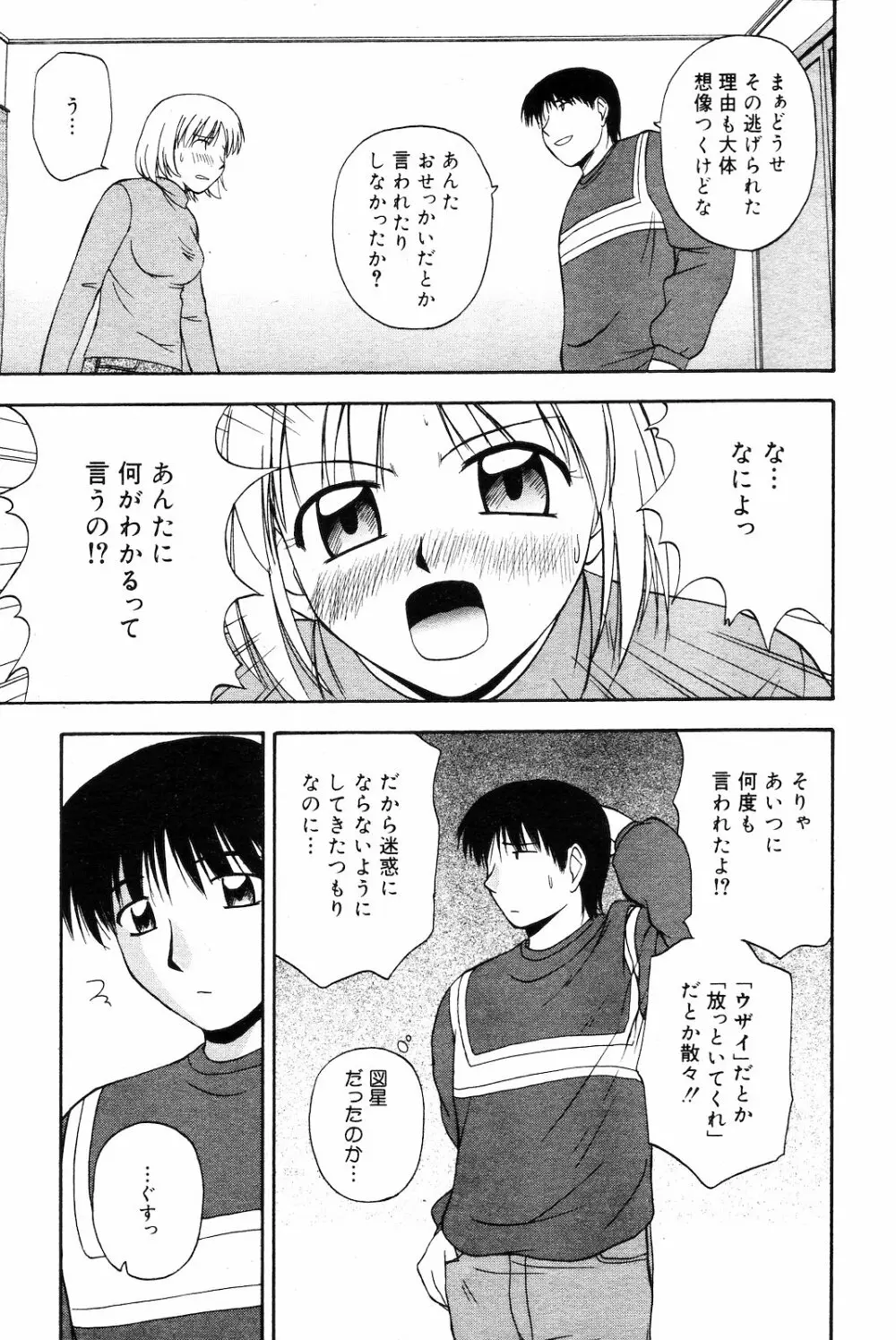 COMIC ダンシャク 男爵 2003年03月号 Page.45