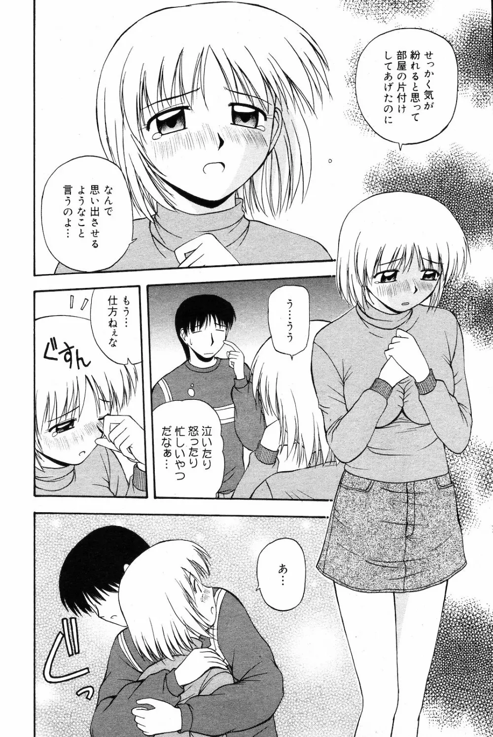 COMIC ダンシャク 男爵 2003年03月号 Page.46