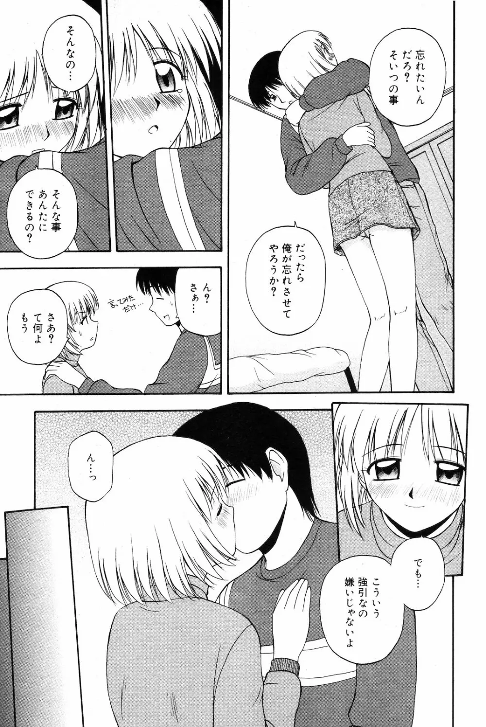 COMIC ダンシャク 男爵 2003年03月号 Page.47