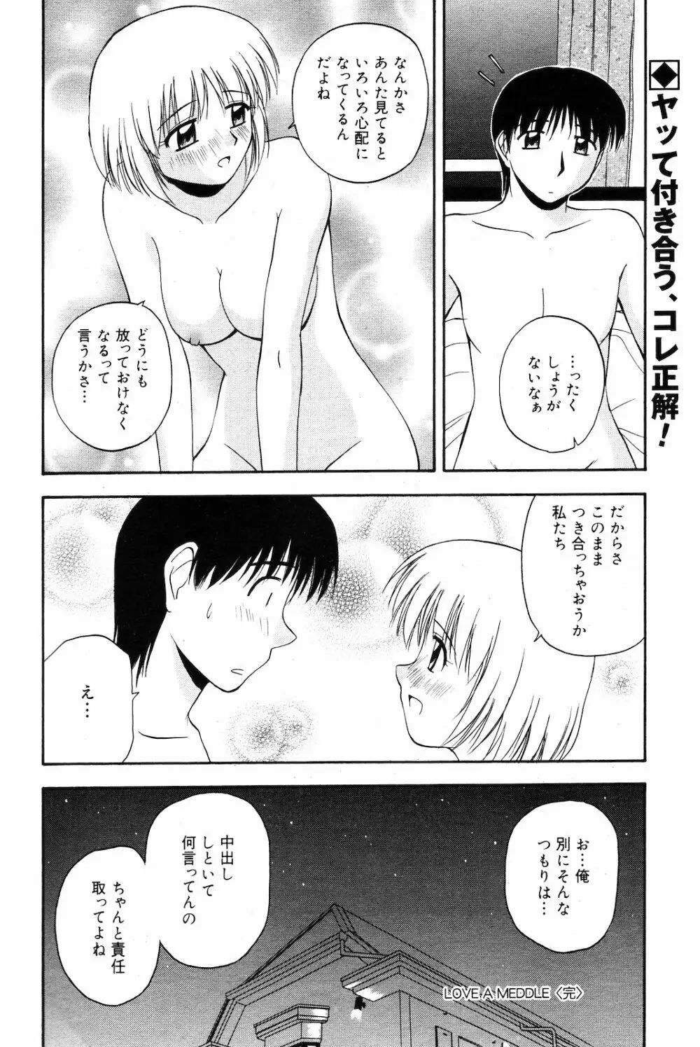 COMIC ダンシャク 男爵 2003年03月号 Page.54