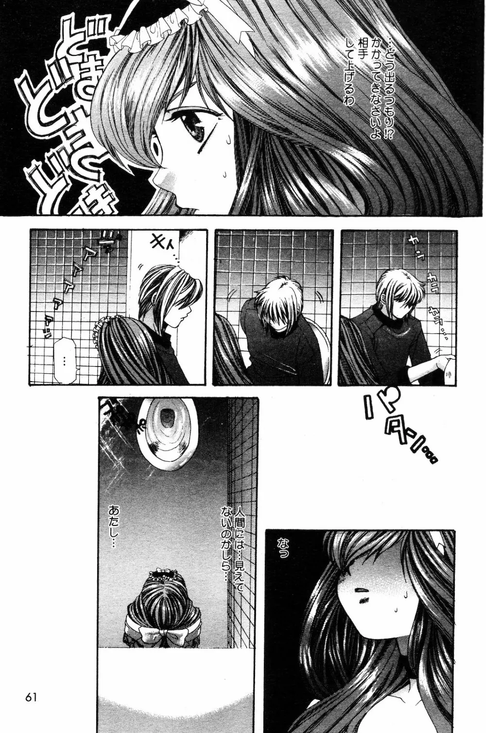COMIC ダンシャク 男爵 2003年03月号 Page.57
