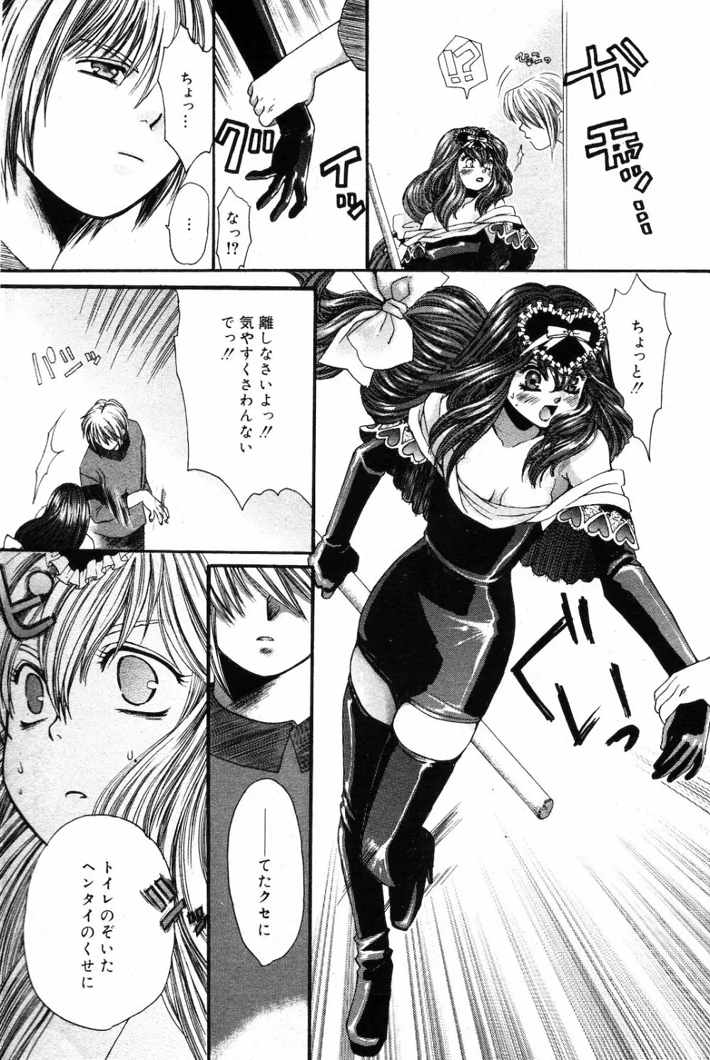 COMIC ダンシャク 男爵 2003年03月号 Page.58