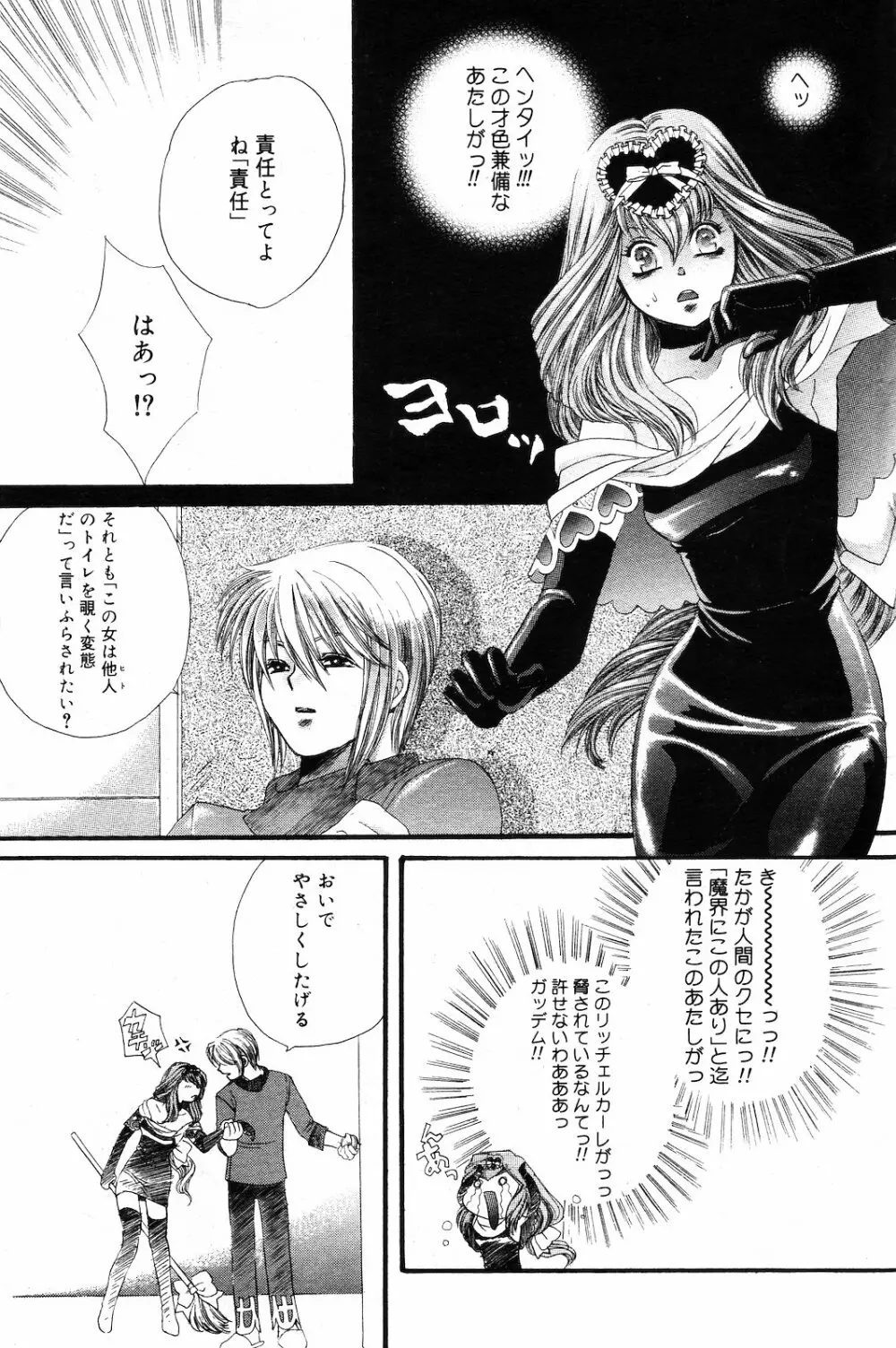 COMIC ダンシャク 男爵 2003年03月号 Page.59