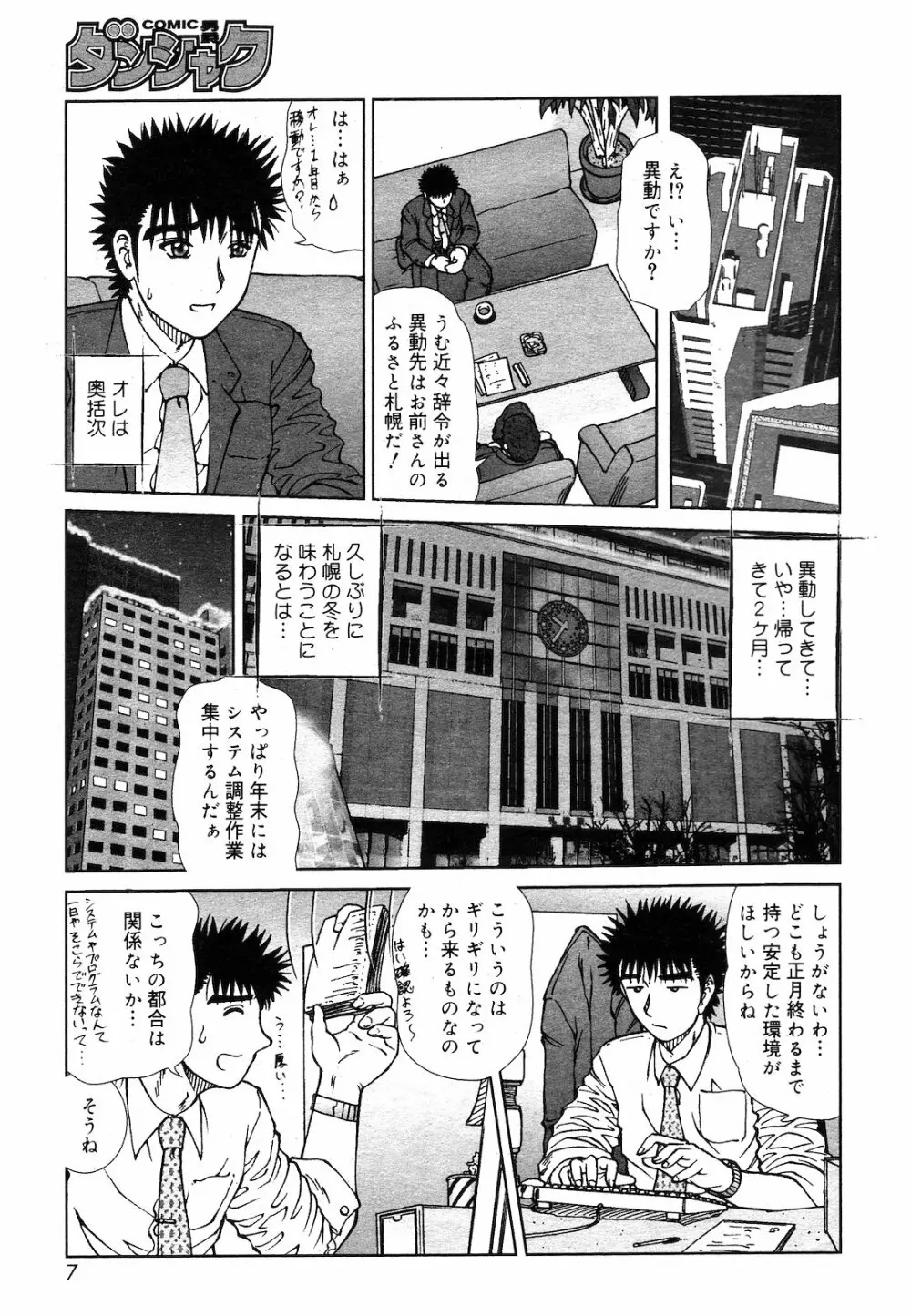 COMIC ダンシャク 男爵 2003年03月号 Page.6