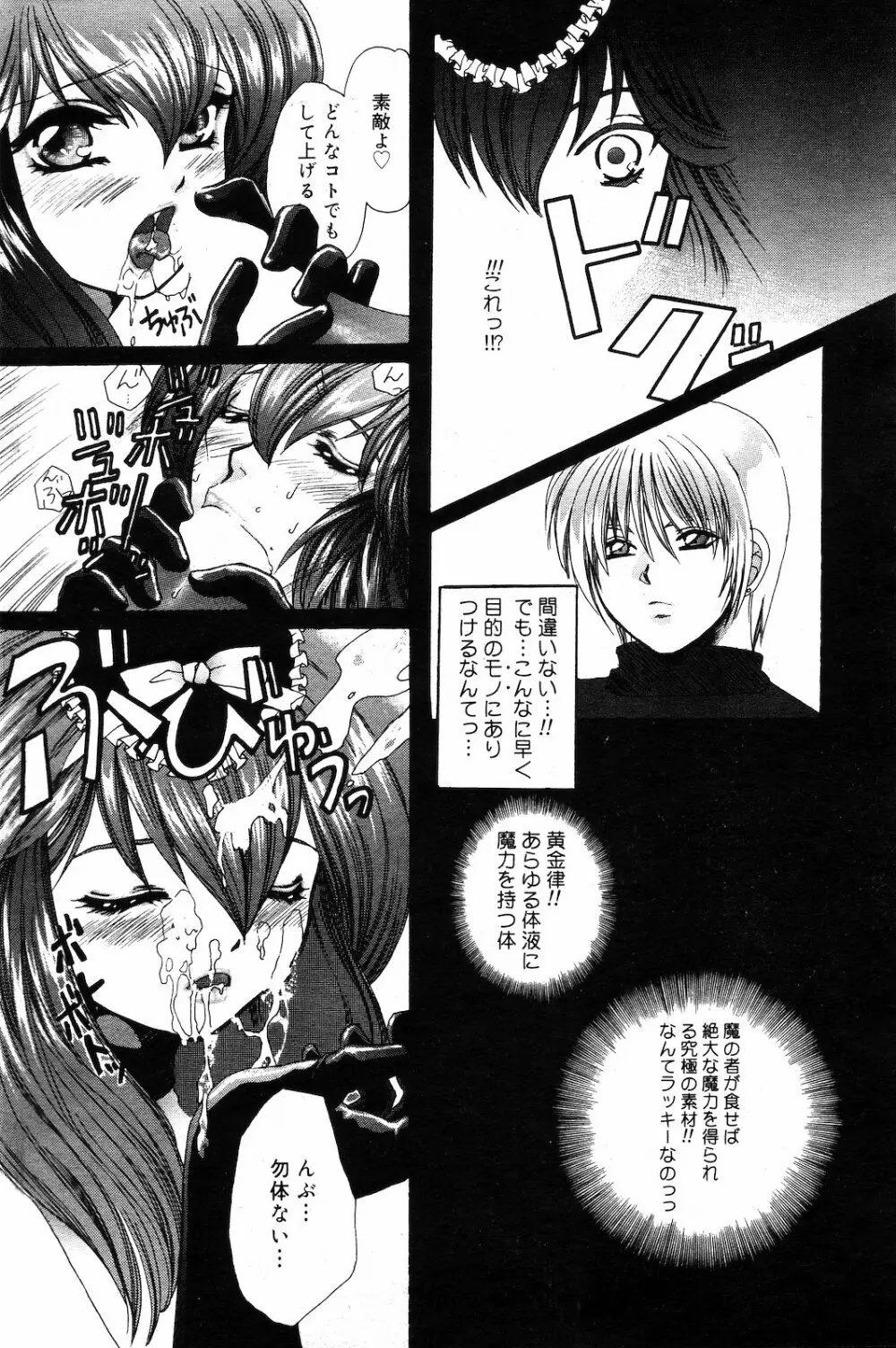 COMIC ダンシャク 男爵 2003年03月号 Page.62