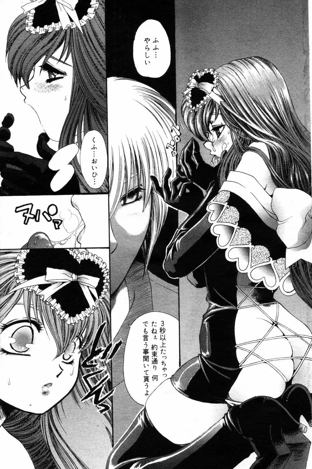 COMIC ダンシャク 男爵 2003年03月号 Page.63