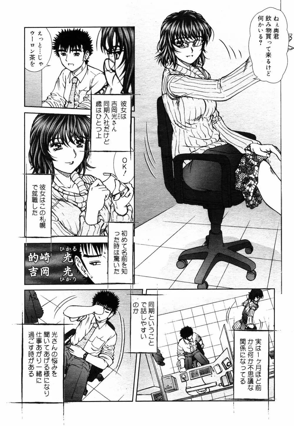 COMIC ダンシャク 男爵 2003年03月号 Page.7
