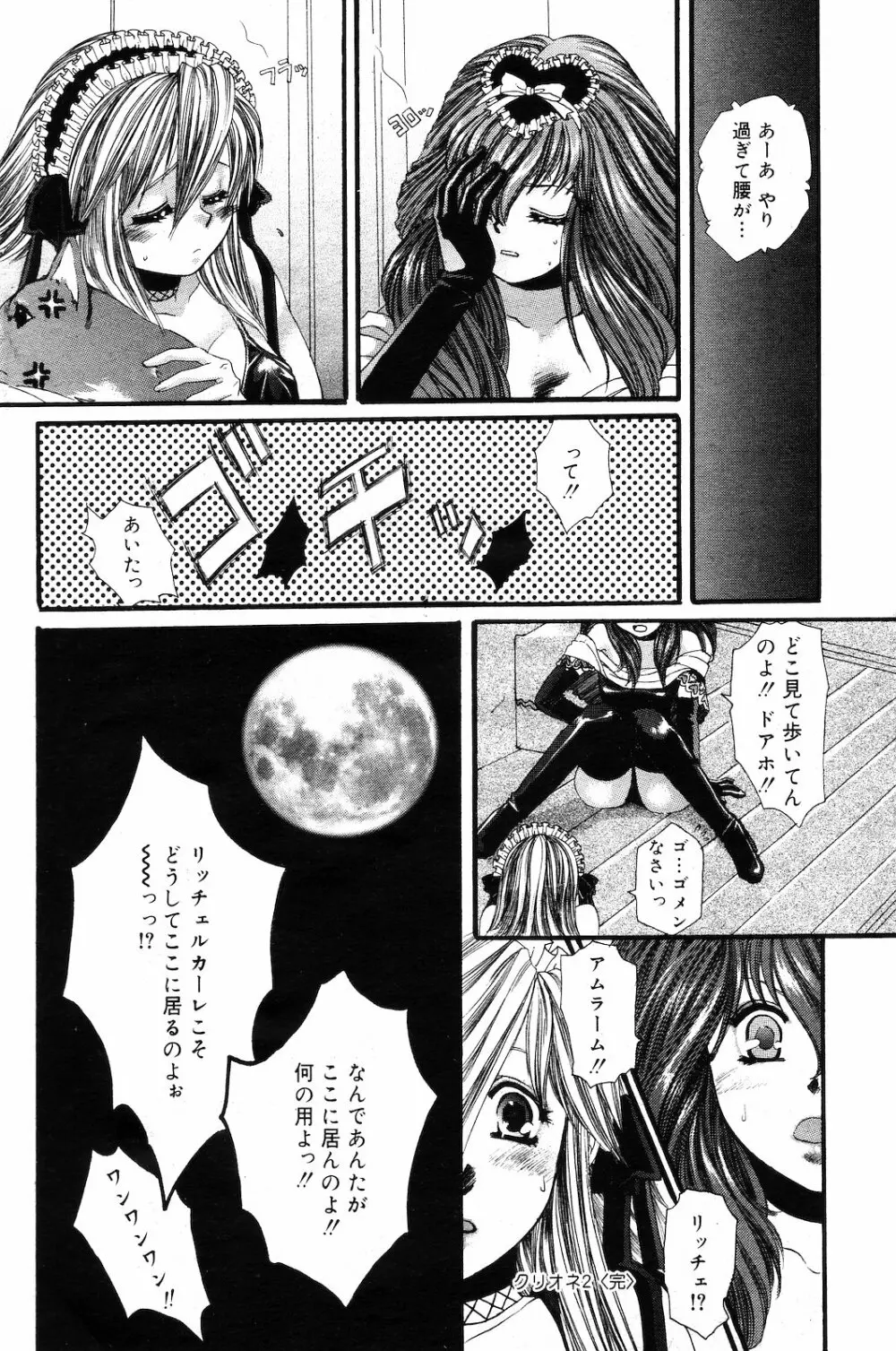 COMIC ダンシャク 男爵 2003年03月号 Page.70