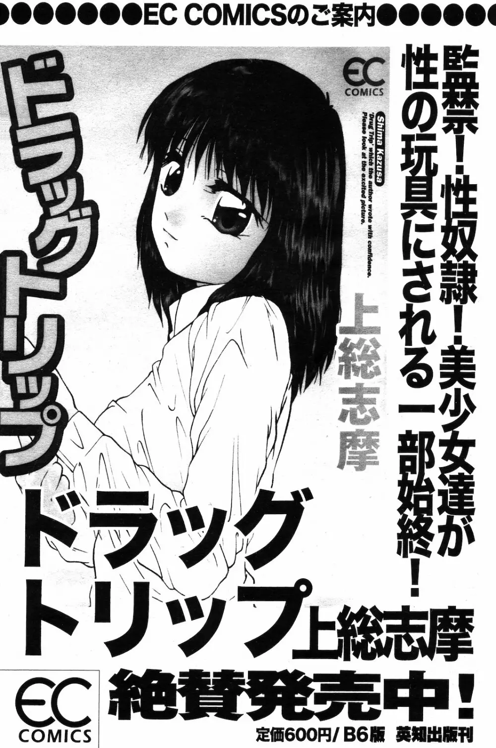 COMIC ダンシャク 男爵 2003年03月号 Page.71