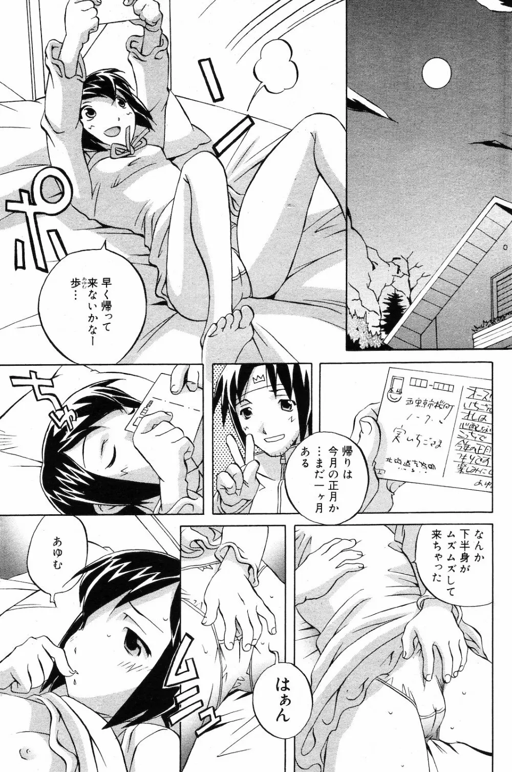 COMIC ダンシャク 男爵 2003年03月号 Page.72