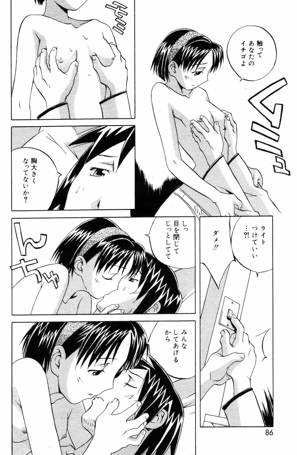 COMIC ダンシャク 男爵 2003年03月号 Page.79