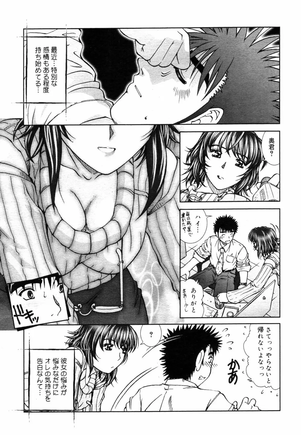 COMIC ダンシャク 男爵 2003年03月号 Page.8