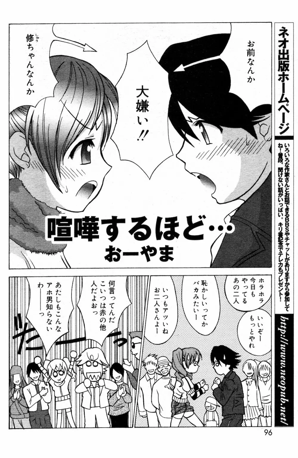 COMIC ダンシャク 男爵 2003年03月号 Page.89