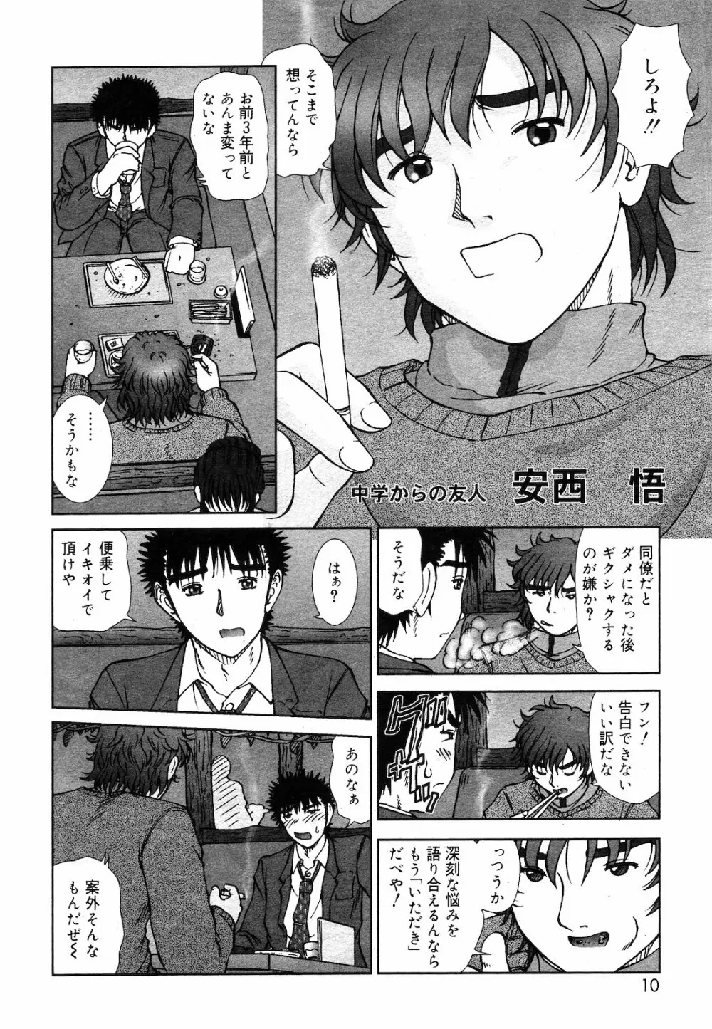 COMIC ダンシャク 男爵 2003年03月号 Page.9