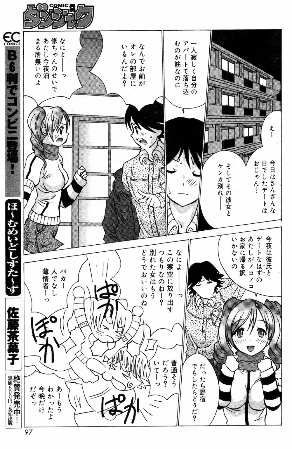 COMIC ダンシャク 男爵 2003年03月号 Page.90