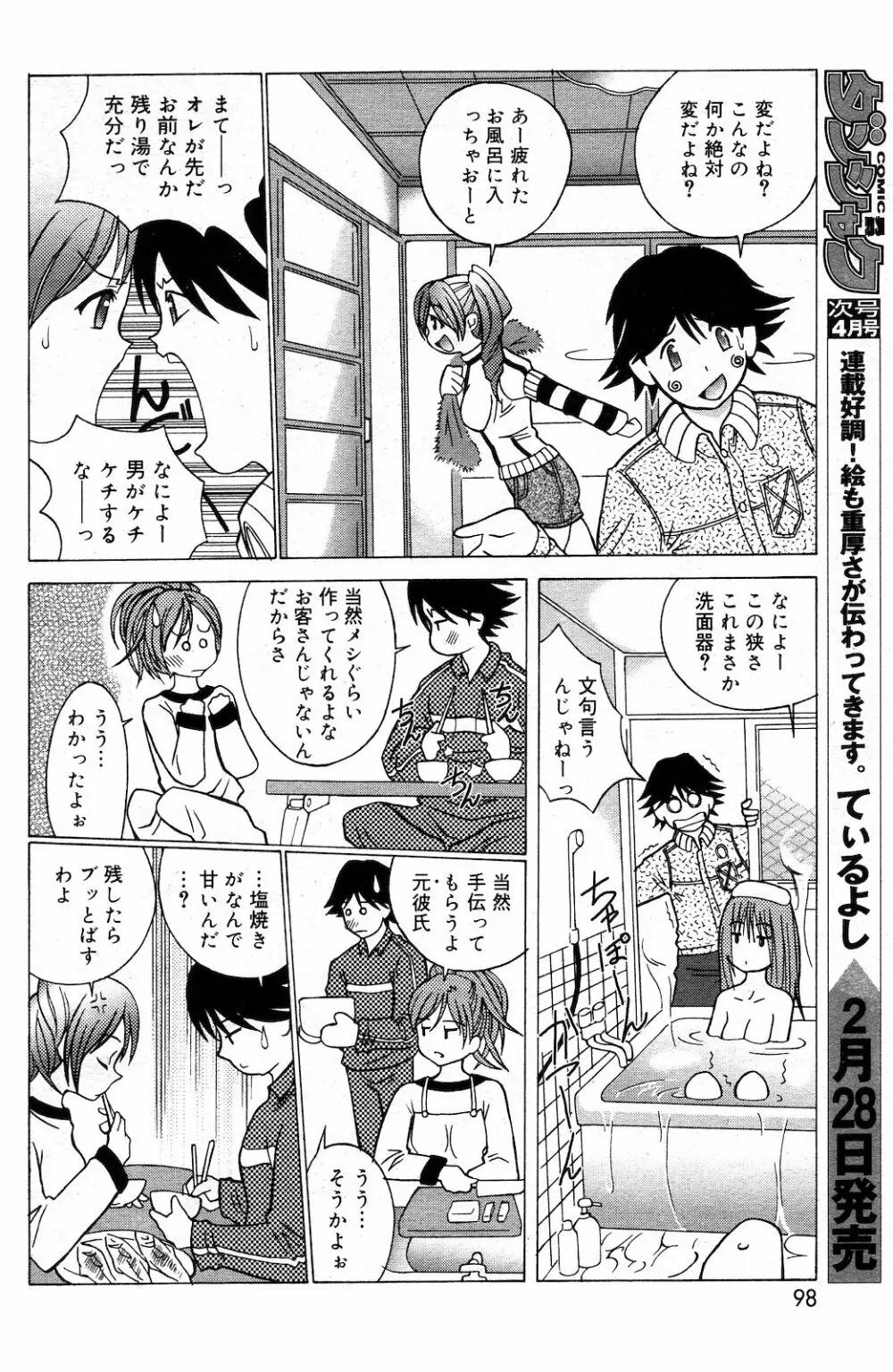 COMIC ダンシャク 男爵 2003年03月号 Page.91