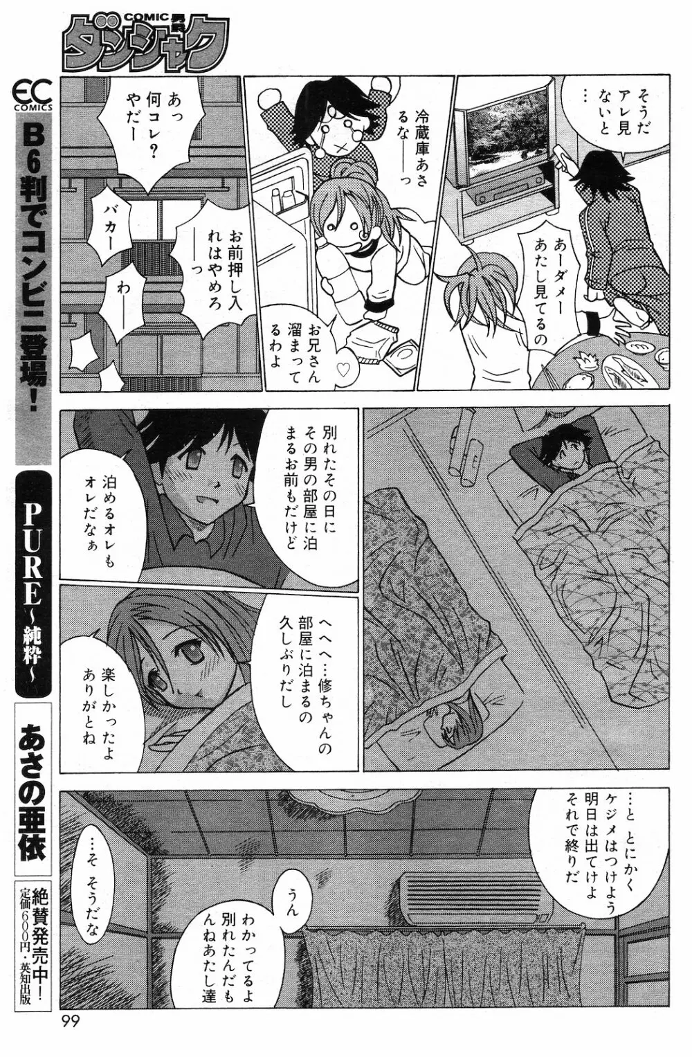 COMIC ダンシャク 男爵 2003年03月号 Page.92