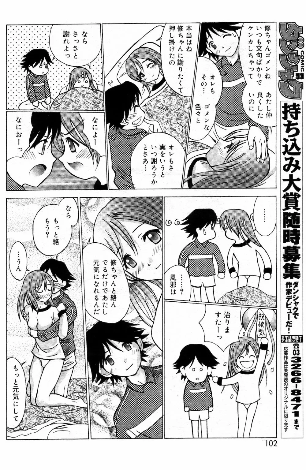 COMIC ダンシャク 男爵 2003年03月号 Page.95