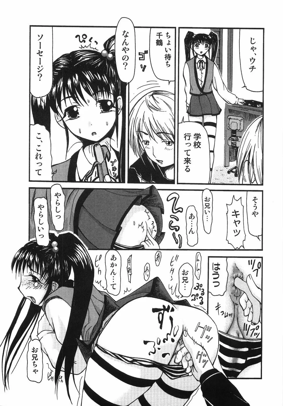 ちっちゃいの? おっきいの? Page.108