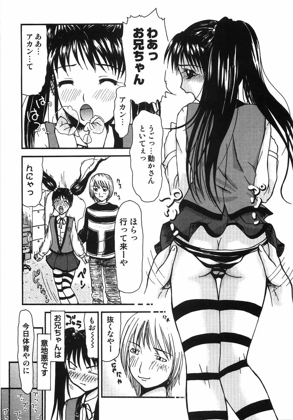 ちっちゃいの? おっきいの? Page.109