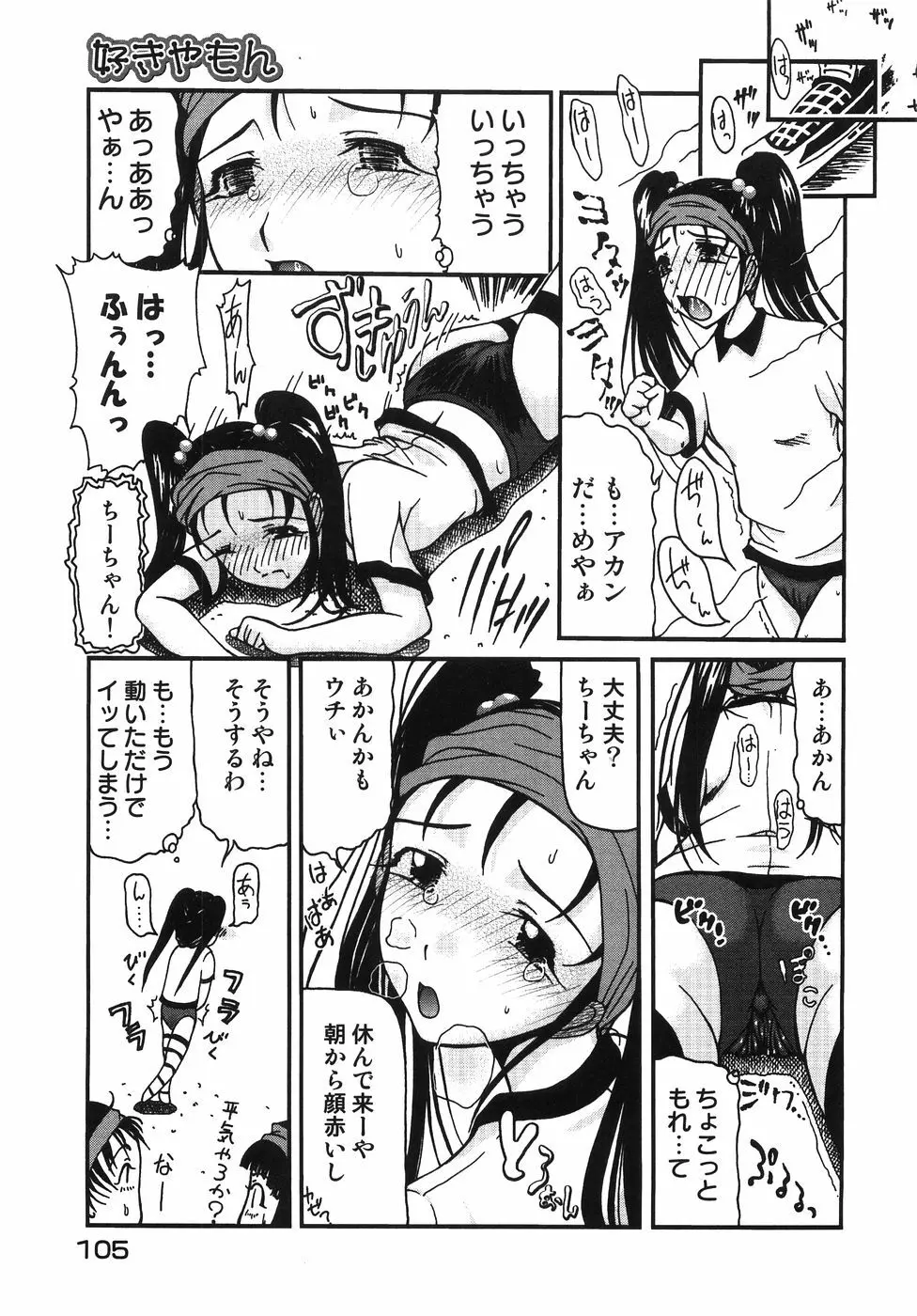 ちっちゃいの? おっきいの? Page.110