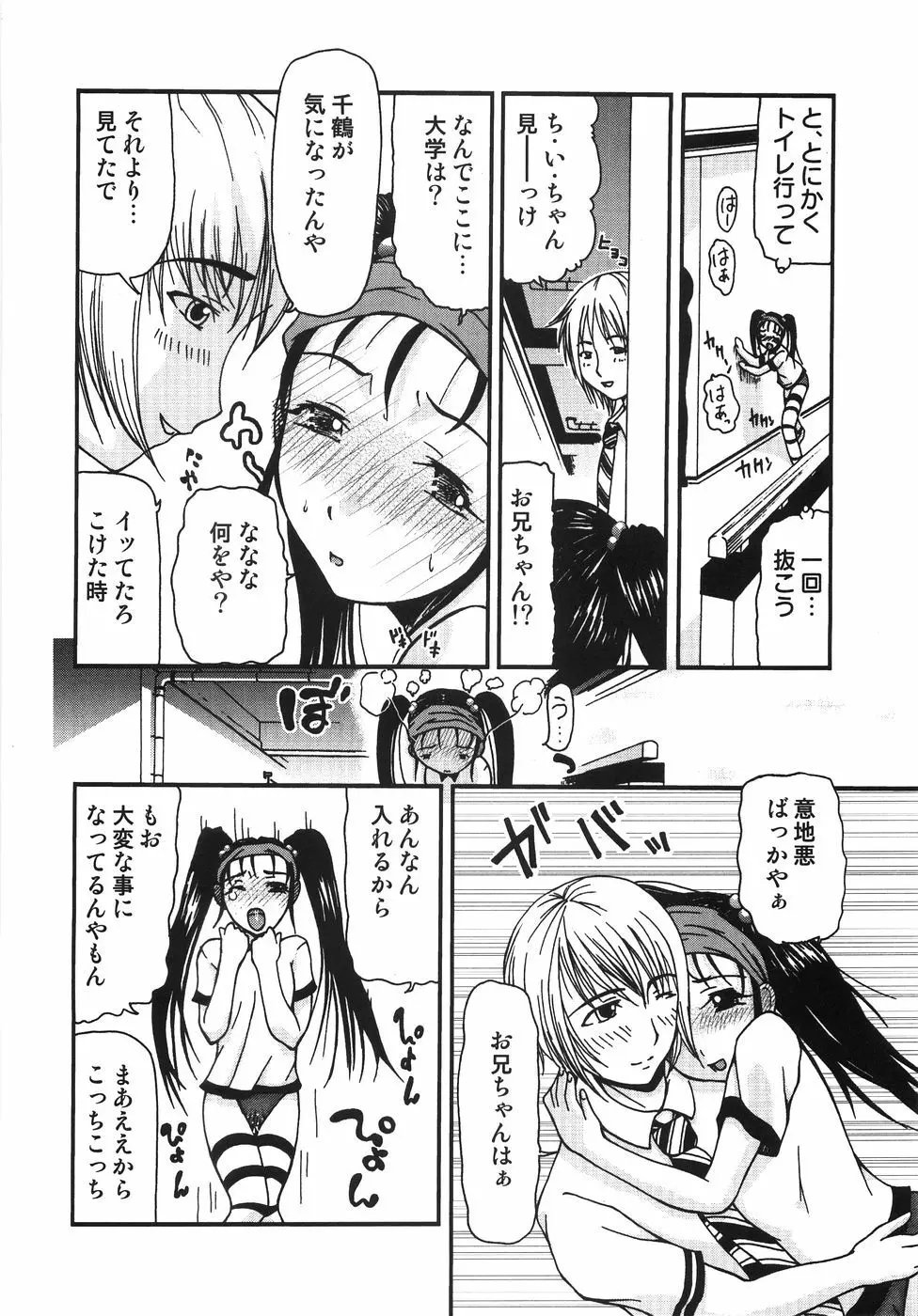 ちっちゃいの? おっきいの? Page.111